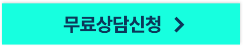 상담 바로가기 버튼 이미지